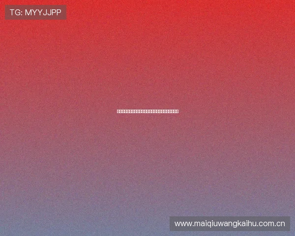 阿根廷对阵奥地利世界杯比赛预期进球数分析与战术预测